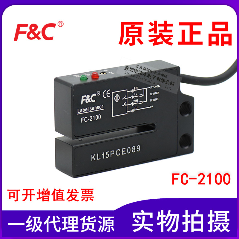 全新原裝臺灣嘉準(zhǔn)FC-2100凹槽型標(biāo)簽傳感器 U型光電開關(guān)  DC24V