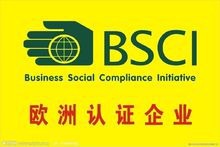 BSCI驗(yàn)廠認(rèn)證咨詢公司，BSCI審核過程包括三個(gè)部分