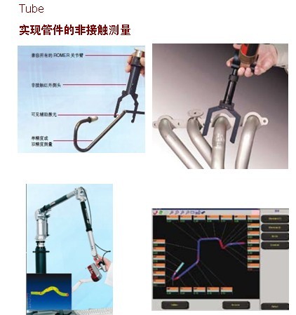 管件的非接觸測(cè)量系統(tǒng)