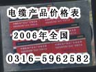 電纜紅本價(jià)格表，通信電纜價(jià)格表，電纜價(jià)格表