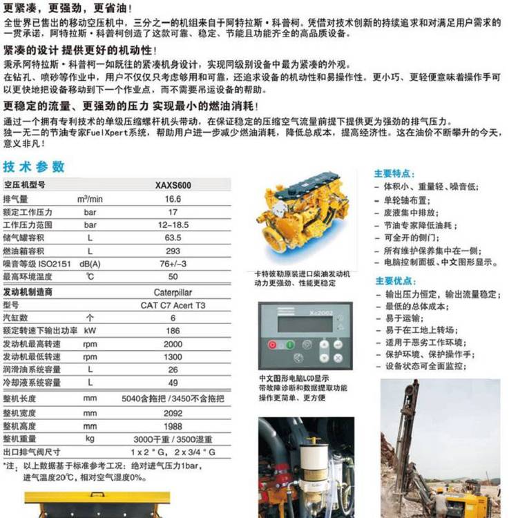 西安阿特拉斯XRS606移動(dòng)空壓機(jī)