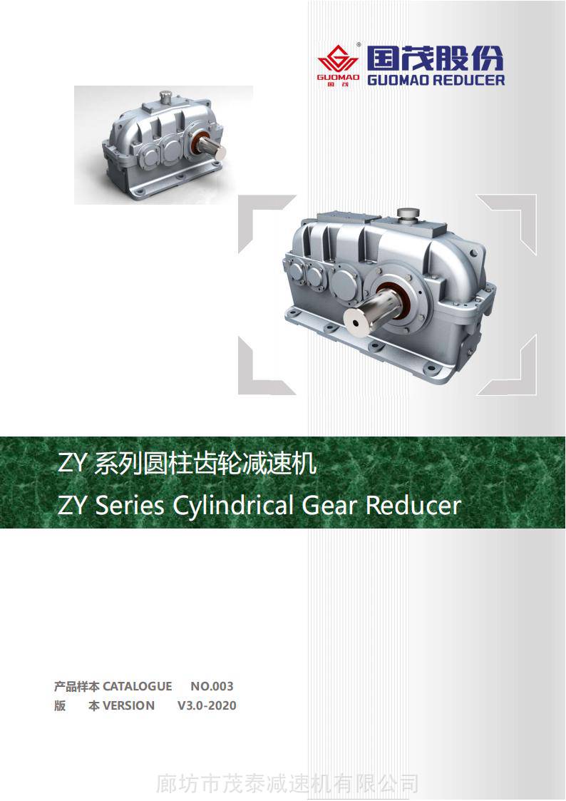 甘肅金昌市國(guó)茂減速機(jī)ZLY/ZSY/ZFY國(guó)茂減速電機(jī)GR/GS/GK/GF