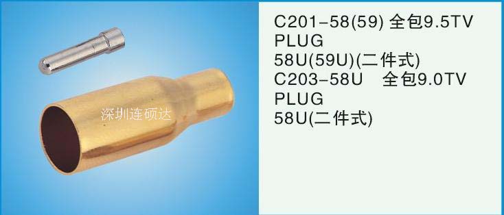 9.5TV頭,TV電視接頭,TV電視連接器,機(jī)頂盒對(duì)錄線插