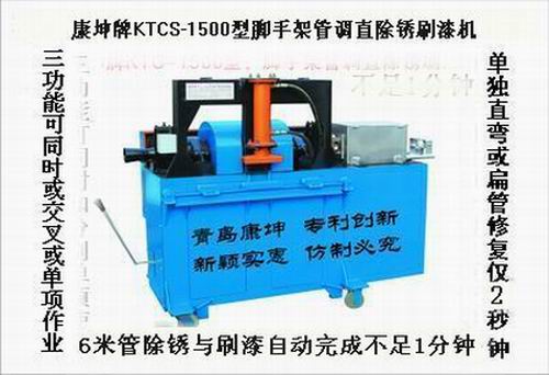 多功能鋼管調直除銹噴漆機