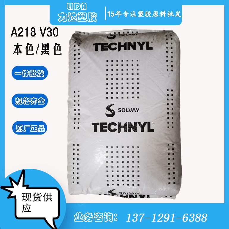 玻纖增強(qiáng)級(jí)PA66羅地亞A218WV30 耐水解注塑級(jí) 電氣連接器尼龍?jiān)? title=