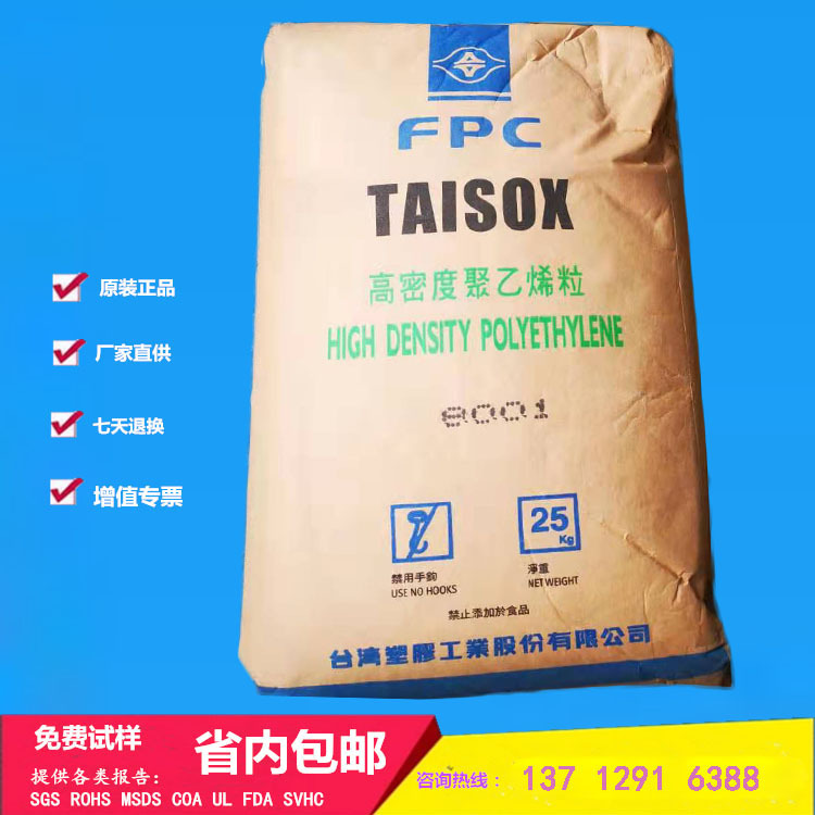 管材級(jí)HDPE塑料 臺(tái)灣臺(tái)塑8001 耐化學(xué)抗蠕變 食品水管管道原材料