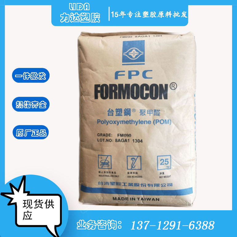 POM-c臺灣鋼FM090 耐磨聚甲醛pom扣具按扣管件及五金齒輪電子零件