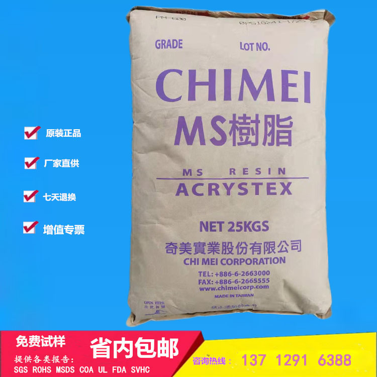 擠出注塑用MS臺(tái)灣奇美PM-600光學(xué)元件燈罩燈飾食品容器透明原材料