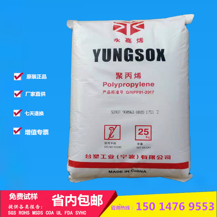 PP臺(tái)灣臺(tái)塑 5090T 注塑級(jí) 食品級(jí)薄壁制品 抗化學(xué)性 透明聚丙烯