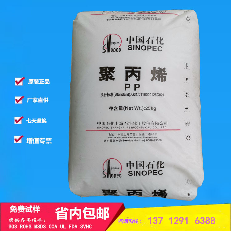 零售批發(fā)PP 上海石化M800E 食品級高透明高光澤PP料 醫(yī)療護(hù)理配件