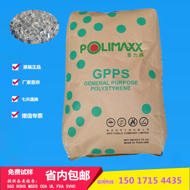 GPPS泰國(guó)石化GP150 通用級(jí)聚苯乙烯 食品級(jí)透明PS原材料 POLIMAXX