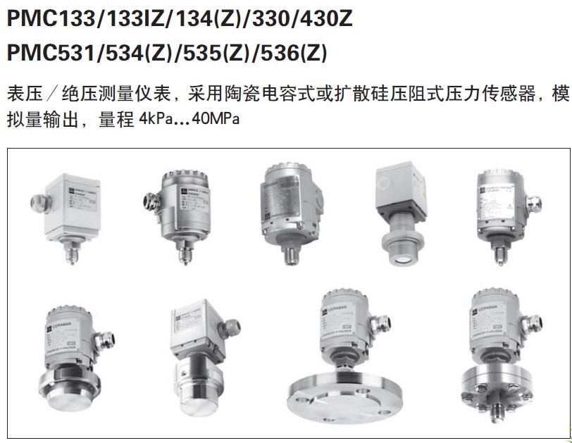 德國(guó)E+H恩德斯豪斯 壓力變送器PMC535 PMC535Z PMC536Z