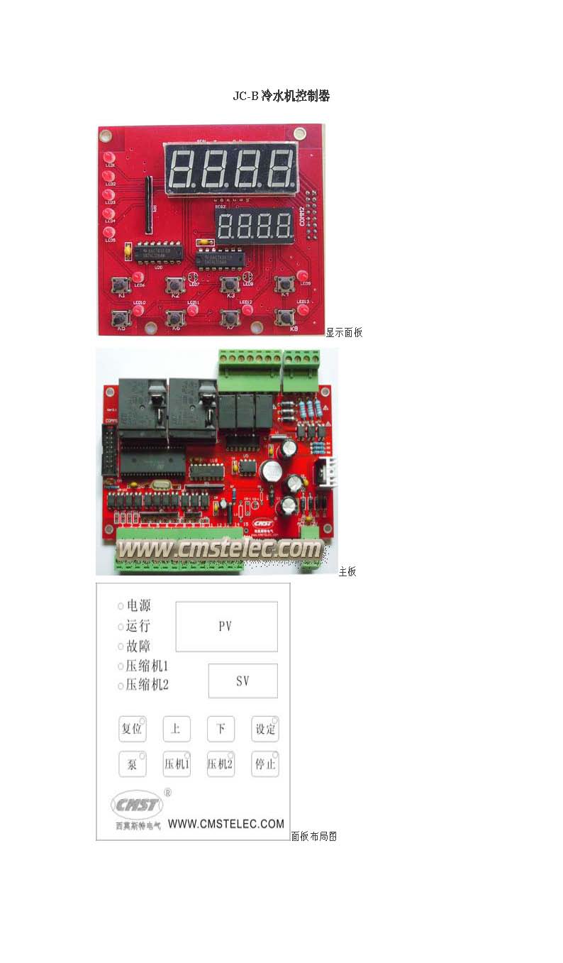 冷水機(jī)控制板