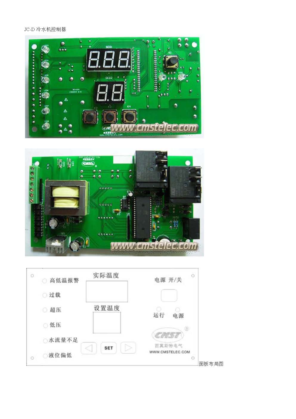 工控系統(tǒng)開發(fā)與生產（冷水機精密控制器）