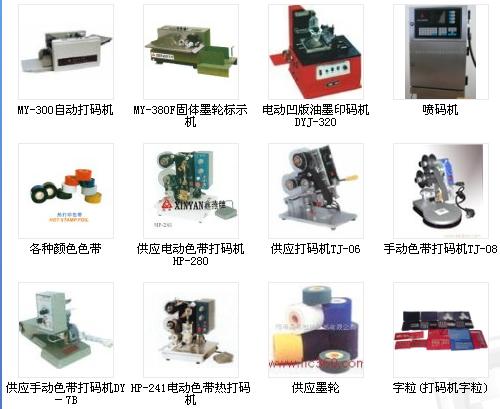 打碼機耗材銷售：色帶，墨輪，鋼字銅字，廣西南寧打碼機字粒訂做銷售