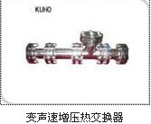 變聲速增壓熱交換器機(jī)組，節(jié)能環(huán)保變聲速增壓熱交換器