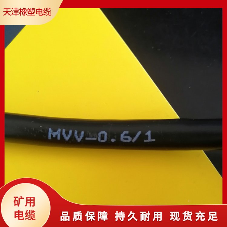 MVV-5X16煤礦用阻燃電力電纜 安全阻燃 傳輸穩(wěn)定