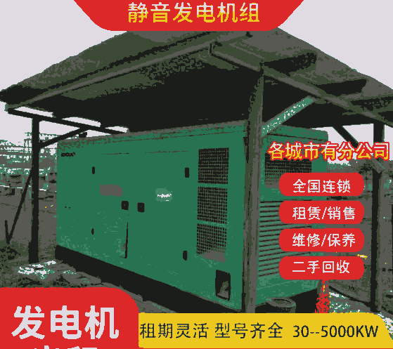 漢壽電纜線出租公司|線槽板租賃|配電柜出租100kw發(fā)電車租賃