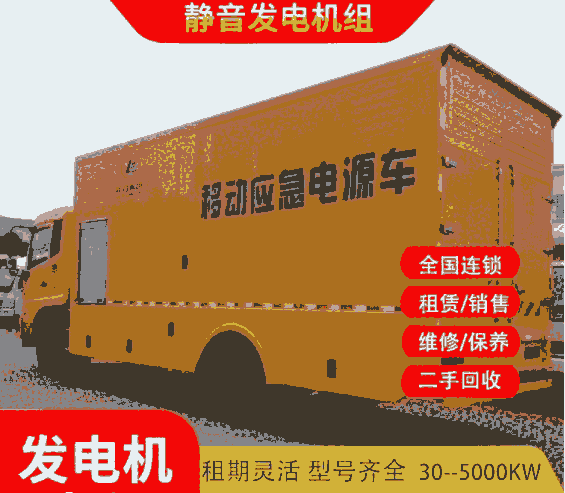 仙桃發(fā)電機發(fā)電車出租、工廠工地大型發(fā)電機租賃、回收發(fā)電機