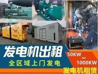 江陽(yáng)發(fā)電機(jī)租賃大小型移動(dòng)電源50Kw~2000Kw