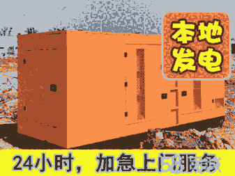 柳州融安小型發(fā)電機出租/應急發(fā)電車租賃(臨時發(fā)電機出租）