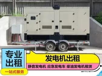 那曲本地發(fā)電機租賃發(fā)電車出租50KW—2000KW