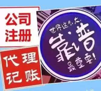 鄭州高新區(qū)注冊個人力資源公司流程！鄭州恩途免費(fèi)注冊公司，專業(yè)代理記賬