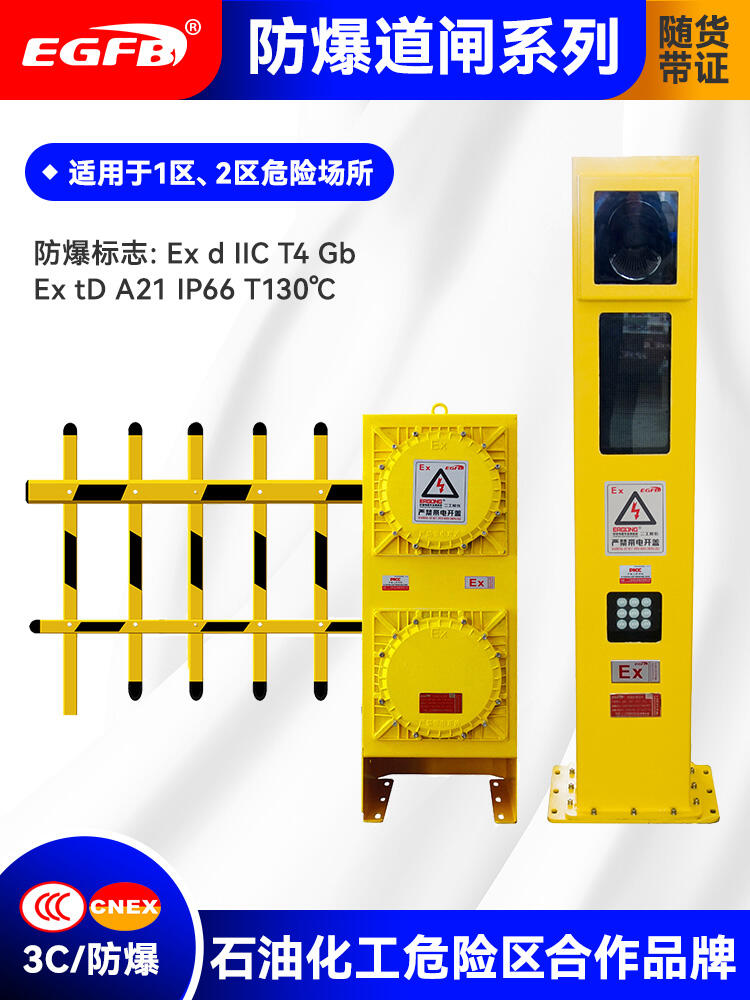 二工防爆道閘IIC防爆等級(jí)高更安全EGDZ