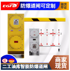 內(nèi)蒙古6米直桿防爆道閘二工防爆智能遙控防爆道閘