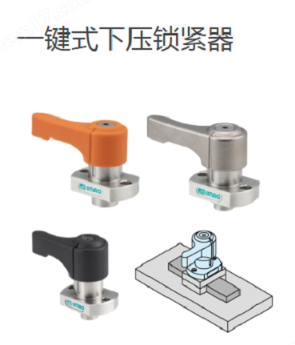 IMAO今尾 快速滑動鎖緊一鍵式下壓鎖緊器QCPS0828-6-S-F