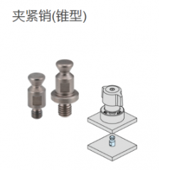 IMAO今尾夾緊銷(錐型)QCPCS0625-M4-SUS