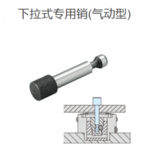 IMAO今尾 下拉式專用銷(氣動型) AMWPD63-16-(長度mm)