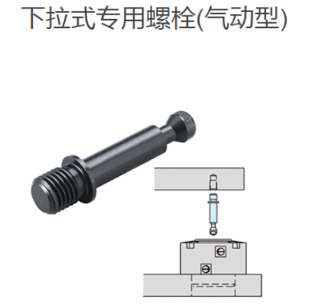 IMAO今尾 下拉式專用螺栓(氣動(dòng)型) AMWPD40-M 8