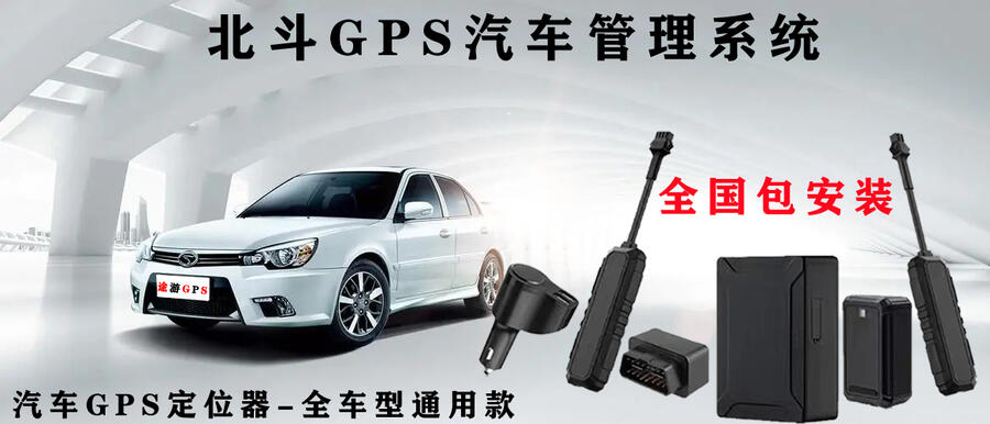 貨車GPS定位器   貨車GPS