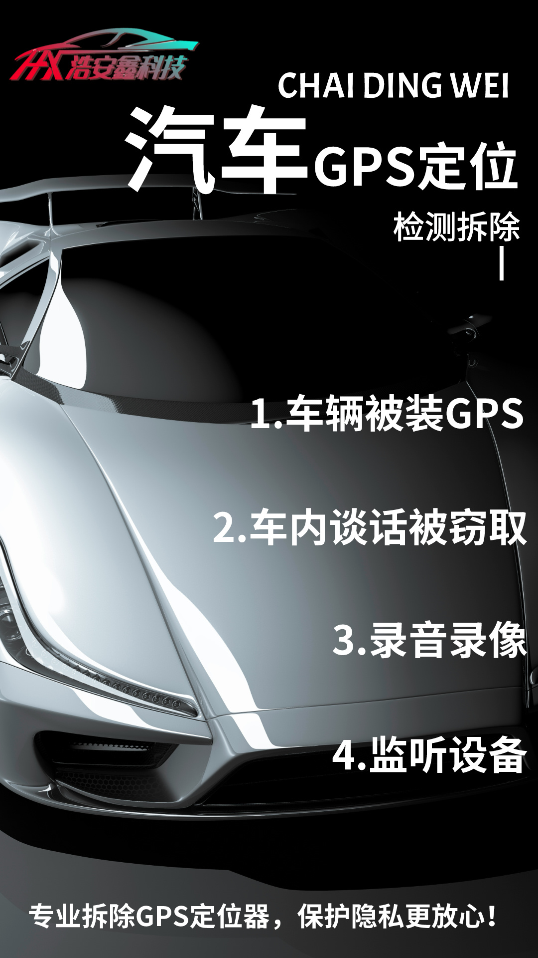 二手車定位檢測 拆除GPS 抵押車定位檢測