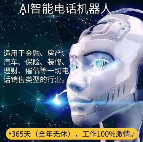 智能語音電銷機(jī)器人與人工相比怎么樣？