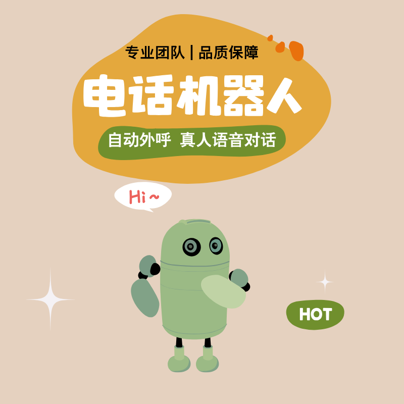 嘉單外呼機(jī)器人效果非常好