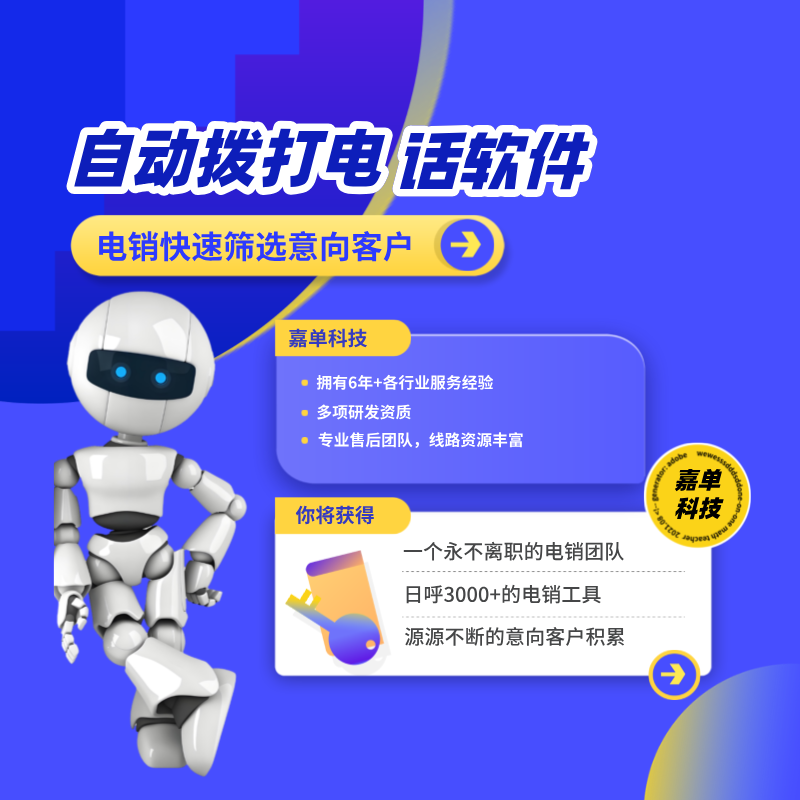 ai 機器人外呼電話軟件，高效快速的幫您獲客