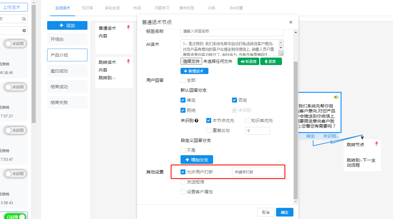 智能外呼電銷機器人，高效率的獲取意向客戶