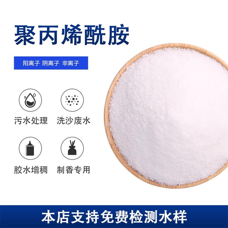 濱州食品廠專(zhuān)用聚丙烯酰胺