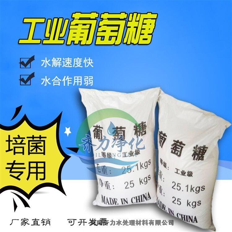 奉賢培菌專用葡萄糖供應(yīng)商