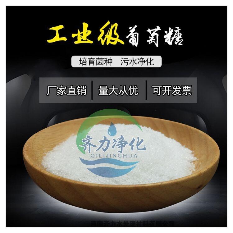 當(dāng)雄工業(yè)級(jí)葡萄糖廠家直銷