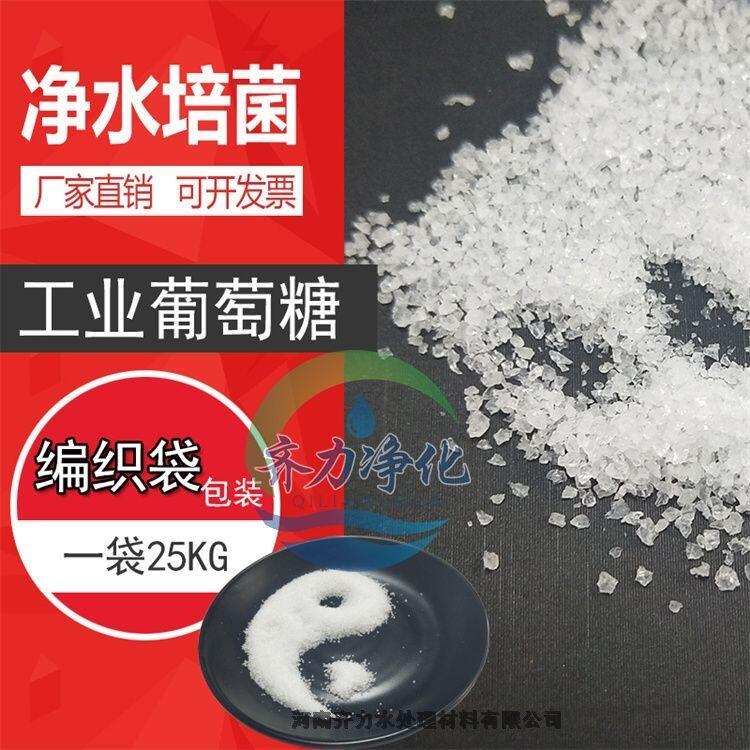 甘谷工業(yè)級葡萄糖廠家直銷