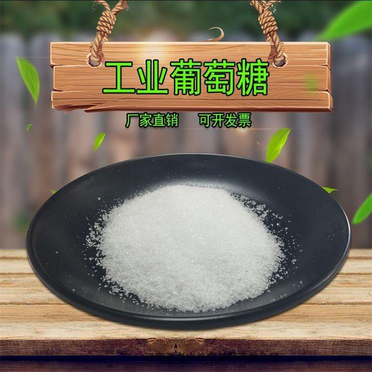 高安無水葡萄糖低價(jià)格