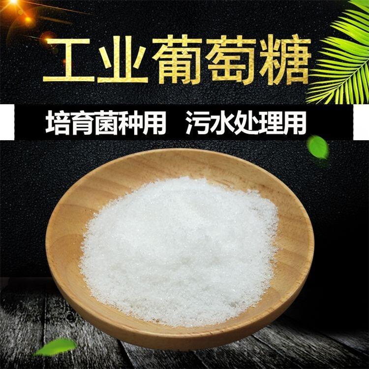 名山工業(yè)葡萄糖廠家