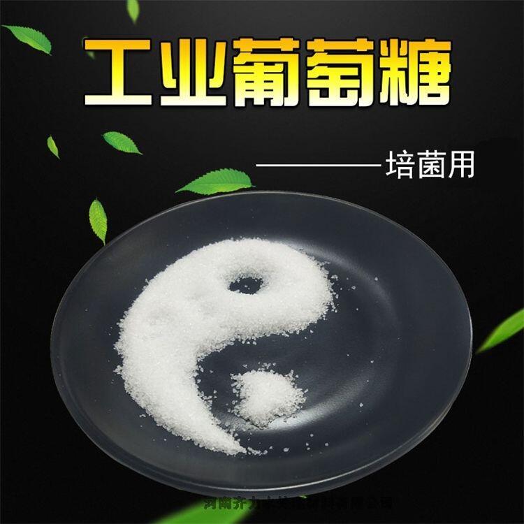 撫順98%含量葡萄糖現(xiàn)貨批發(fā)