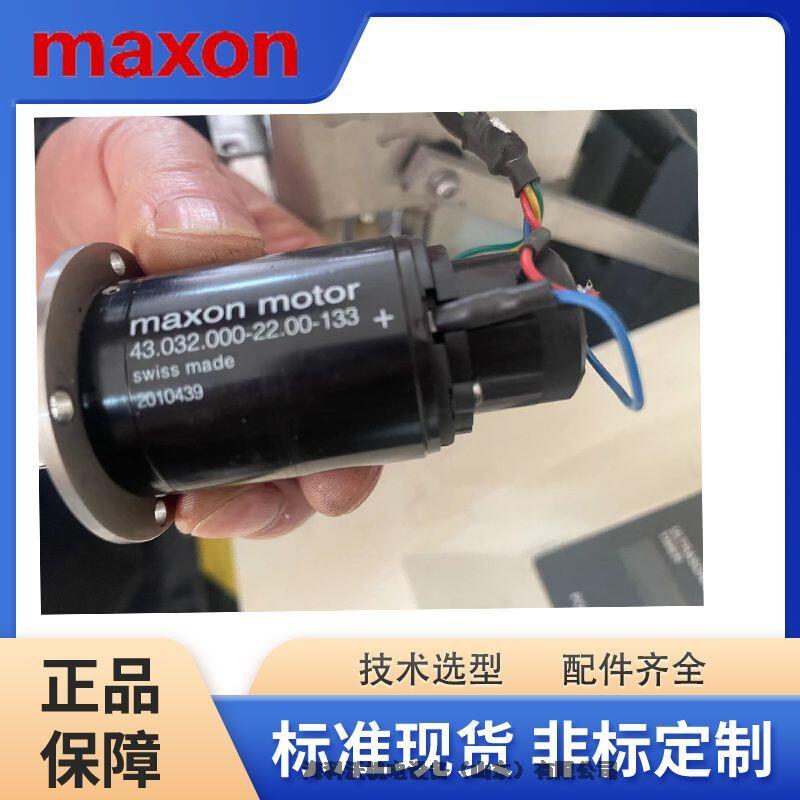 馬爾文2000粒度儀電機maxon motor43.032.000-22.00-133瑞士