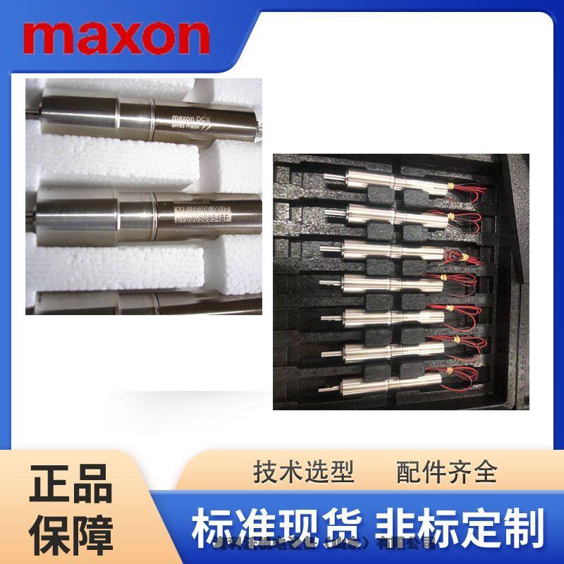 瑞士maxon motor258727組合電機原裝現(xiàn)貨可選型