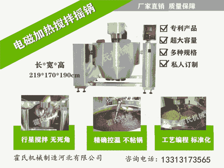 炒醬機_電磁炒醬鍋_火鍋炒料機_炒醬攪拌鍋