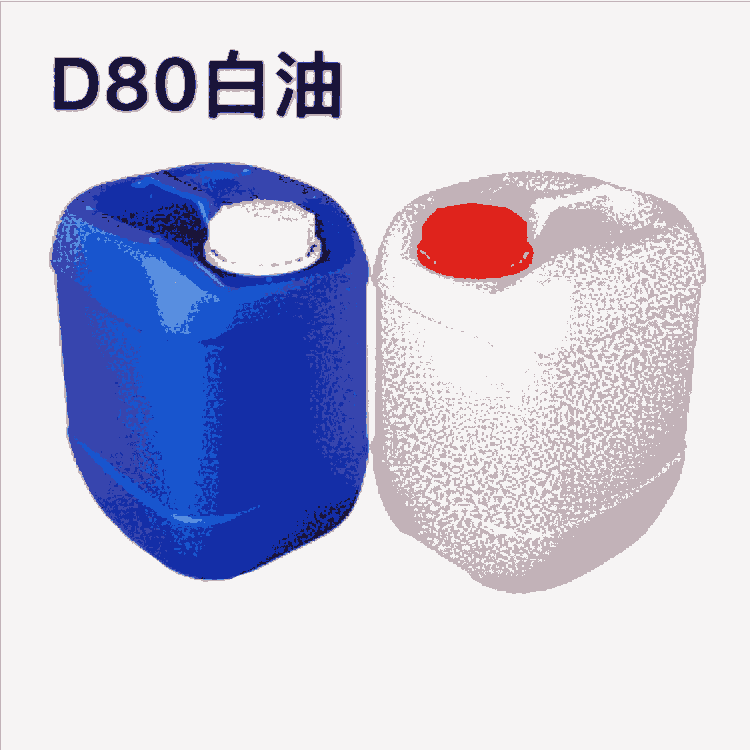 德諾龍邦溶劑油-D30溶劑油-D40系列-D60清洗劑-D80深圳-東莞惠州D40溶劑